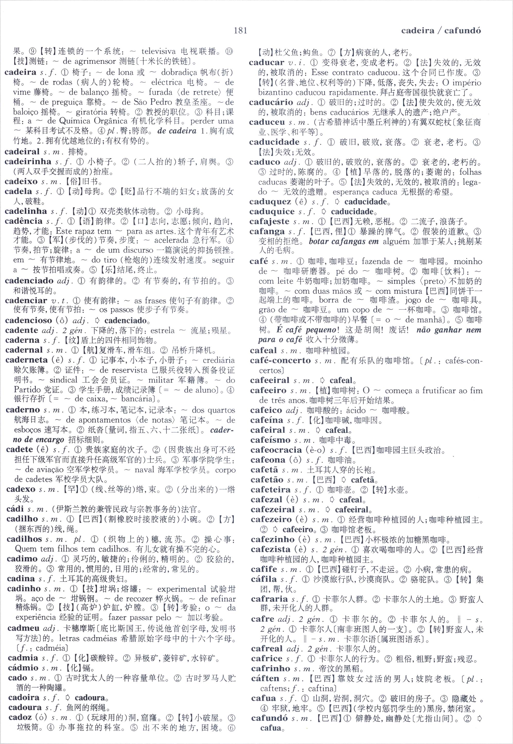 Sample pages of DICIONÁRIO PORTUGUÊS -CHINÊS (ISBN:9787100030656)