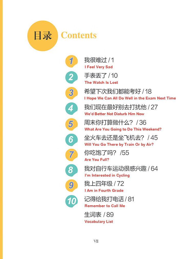 Table of contents: Hello, Chinese - For Elementary School Vol 8 Textbook (with audio) (ISBN:9787513827843)