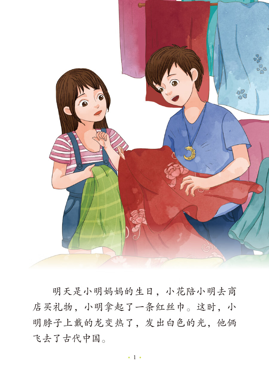 Sample pages of My Little Schoolbag Leveled Chinese Readers Leavel 6 (8 books) (ISBN:9787521357691)
