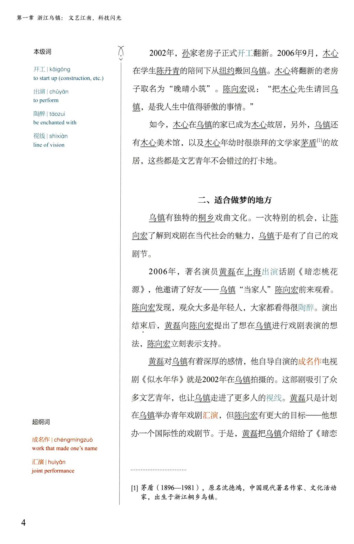 Sample pages of Reading China SFLEP Chinese Graded Readers - Level 7-9 Vol 1: Characteristic Views of Chinese Towns and Villages (ISBN:9787544685757)