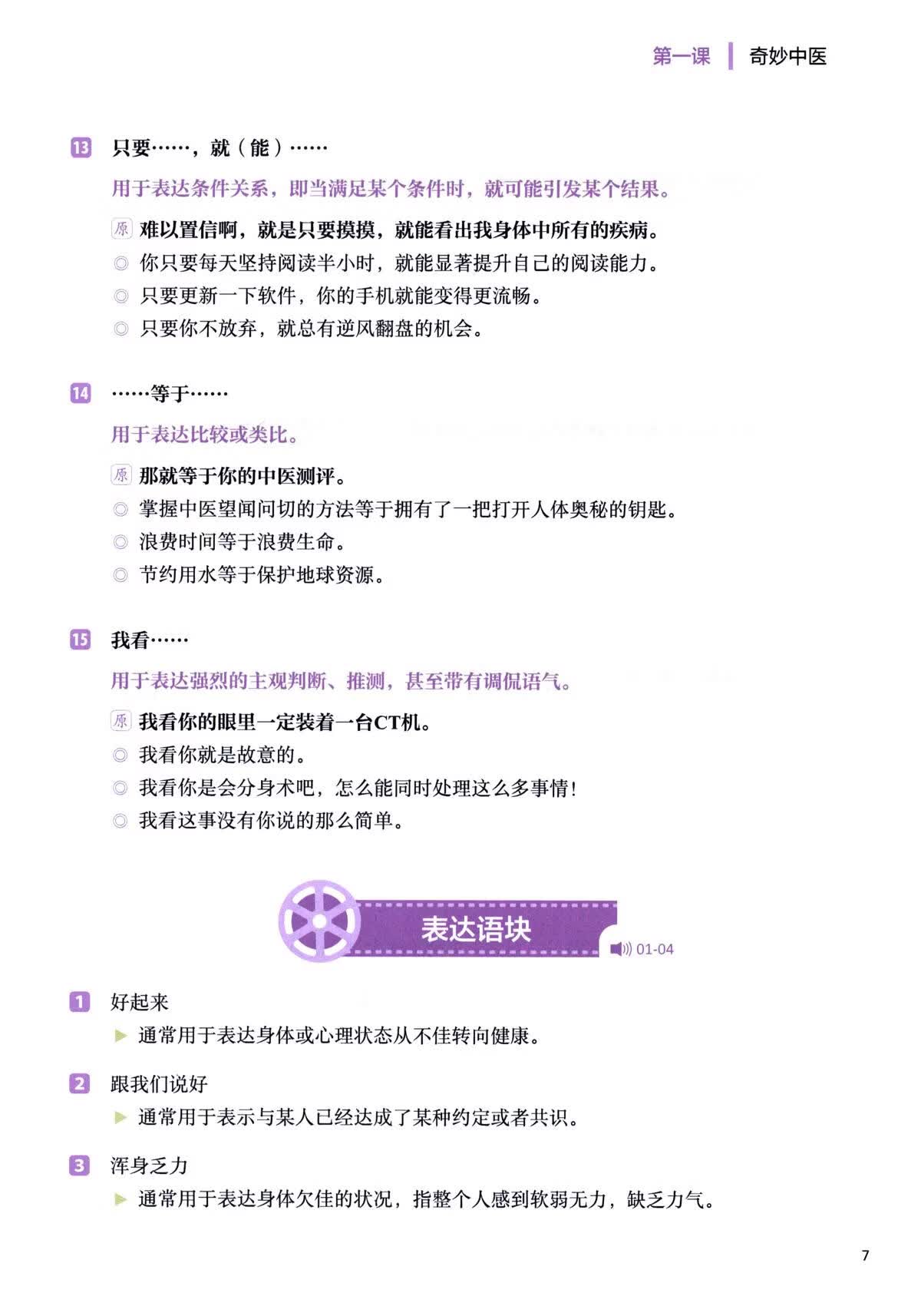 Sample pages of Speaking Chinese, Promoting Expression: Excellent Practice and Outcome Volume (with audio) (ISBN:9787521368093)