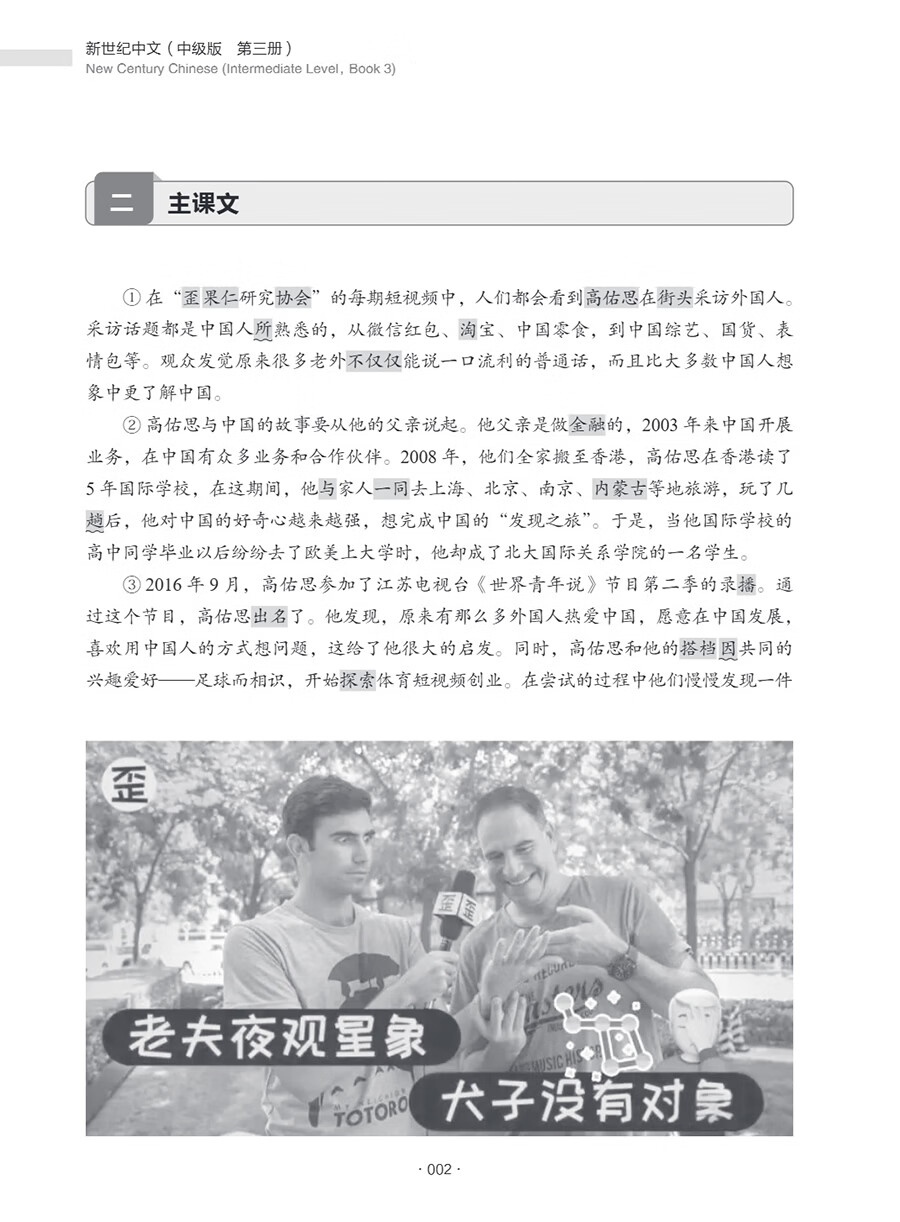 Sample pages of New Century Chinese: Intermediate Level Book 3 (ISBN:9787513828970)