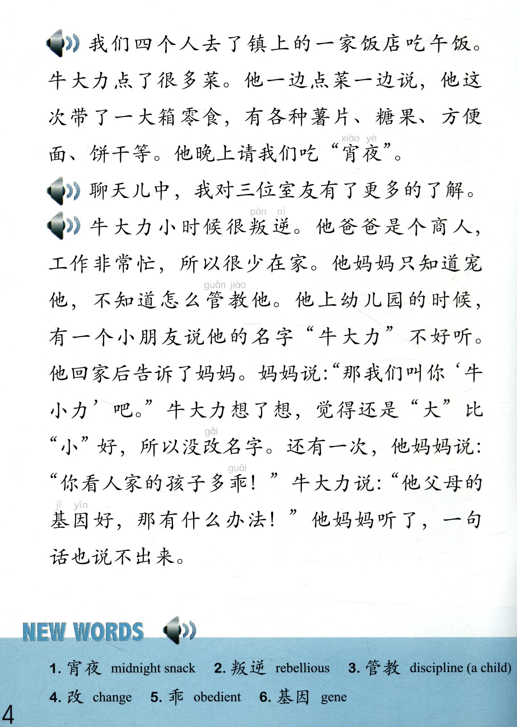 Sample pages of The Stories of Tiantian 4B (with audio) (ISBN:9787561949764)