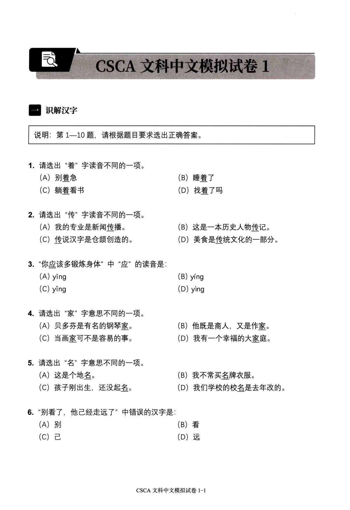 Sample pages of CSCA Easy Pass: CSCA Chinese for Humanities Mock Test Collection 1 (ISBN:9787561970119)
