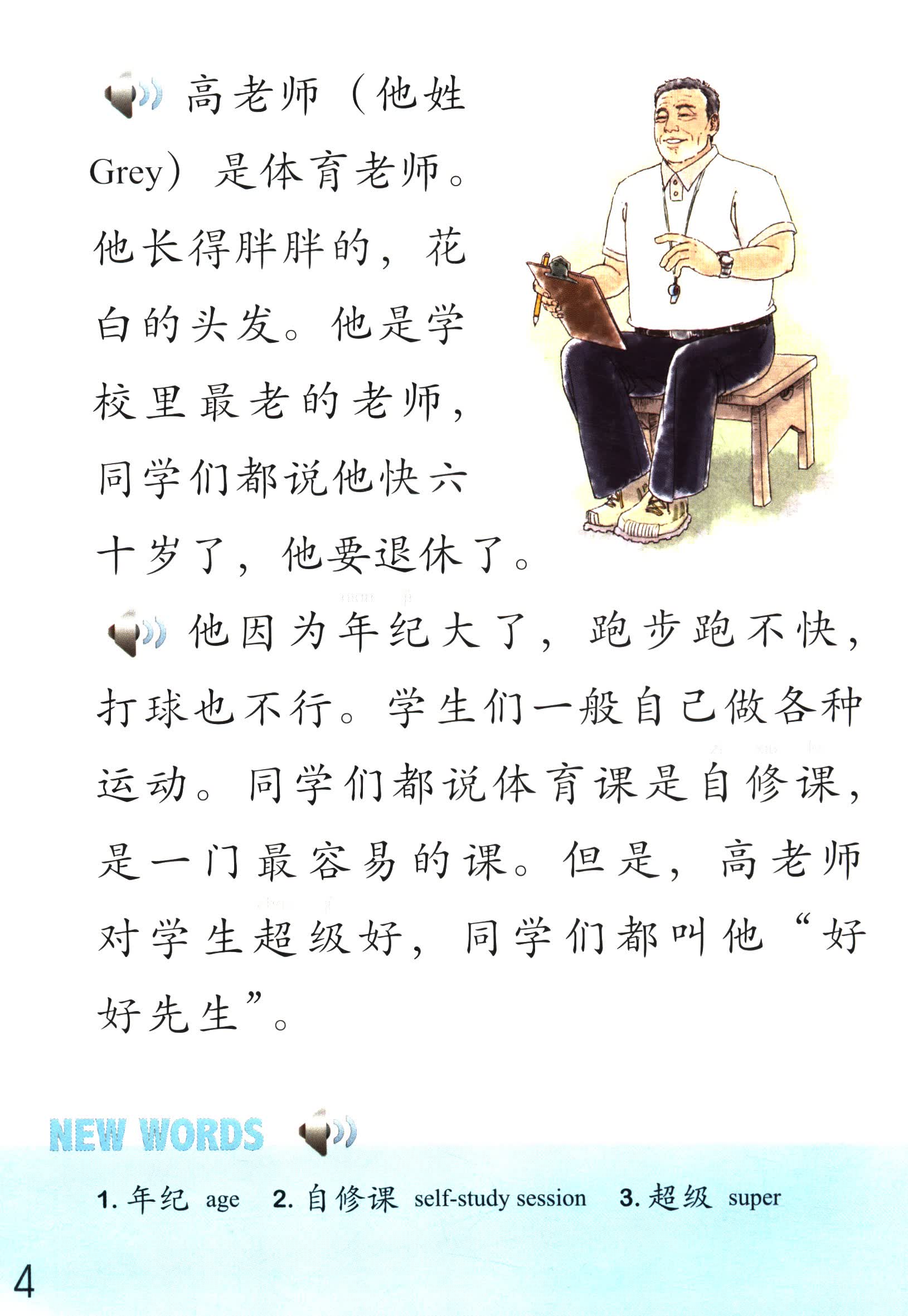 Sample pages of The Stories of Tiantian 3C (with audio) (ISBN:9787561944295)