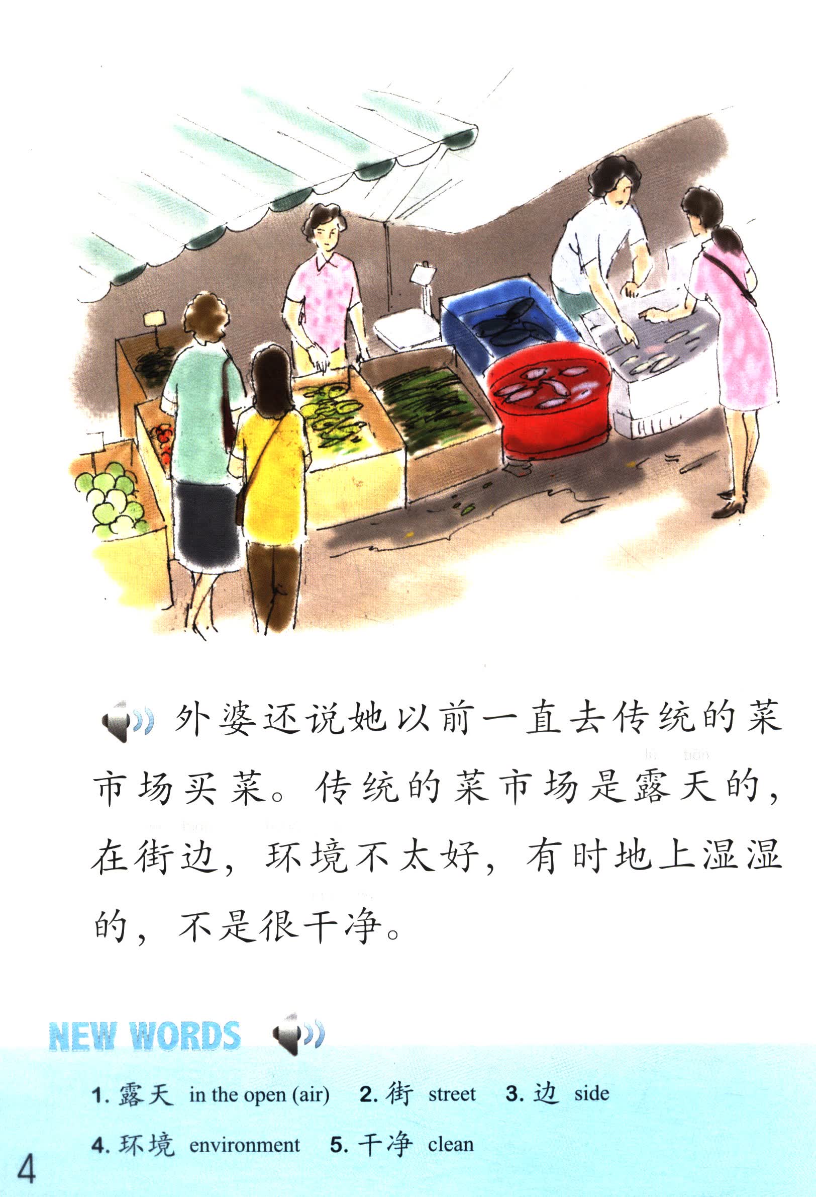 Sample pages of The Stories of Tiantian 3D (with audio) (ISBN:9787561944301)