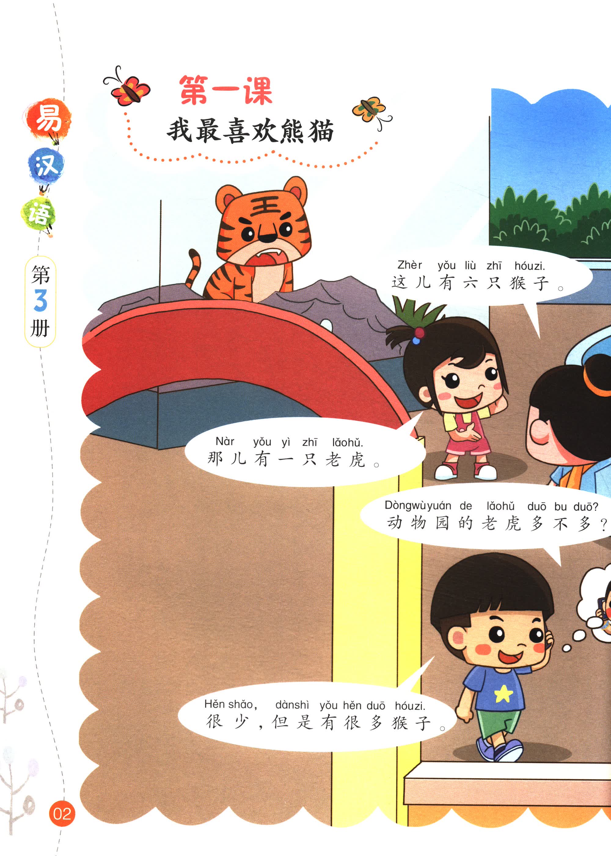 Sample pages of Easy Chinese (in Chinese, Thai) 3 (ISBN:9787562178521)