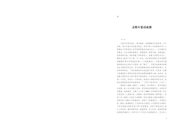 Sample pages of A Close Look at China's West Around 1900: The Compendium of Chengdu Volume 1 (ISBN:9787569076066)