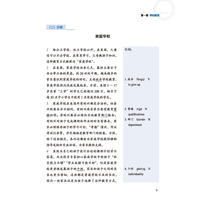 Sample pages of Read for Joy – An International Chinese Reading Series 5 (ISBN:9787561959831)