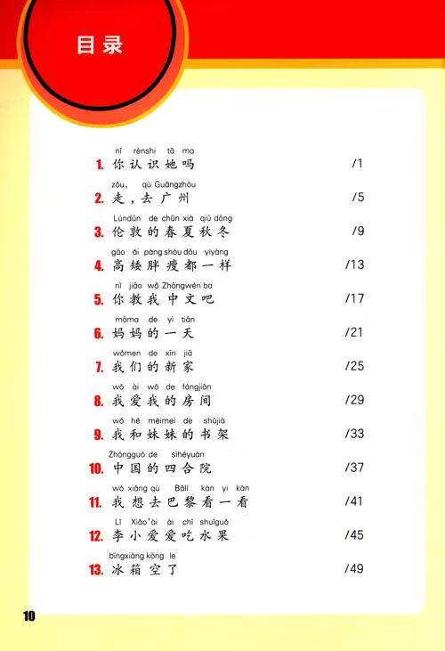 Table of contents: Love Chinese Readers: Graded Chinese Readers for Beginners 3 (ISBN:9787107411052)