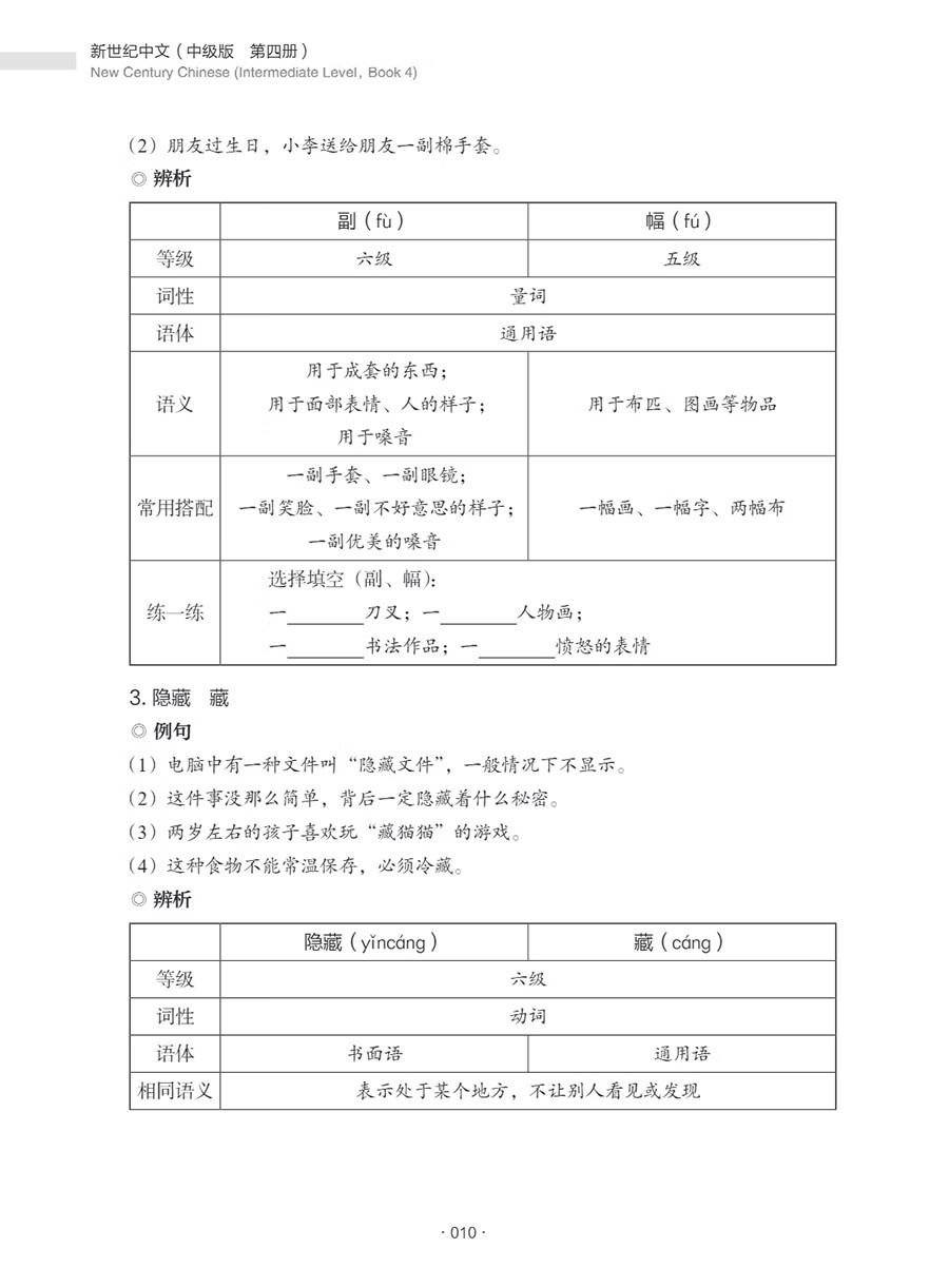 Sample pages of New Century Chinese: Intermediate Level Book 4 (ISBN:9787513828987)