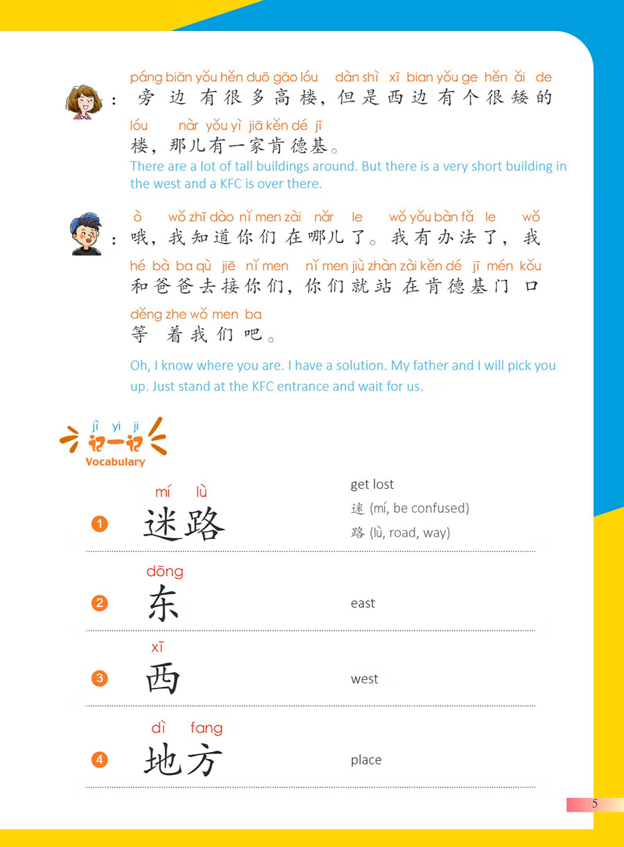 Sample pages of Hello, Chinese - For Elementary School Vol 10 Textbook (with audio) (ISBN:9787513828420)