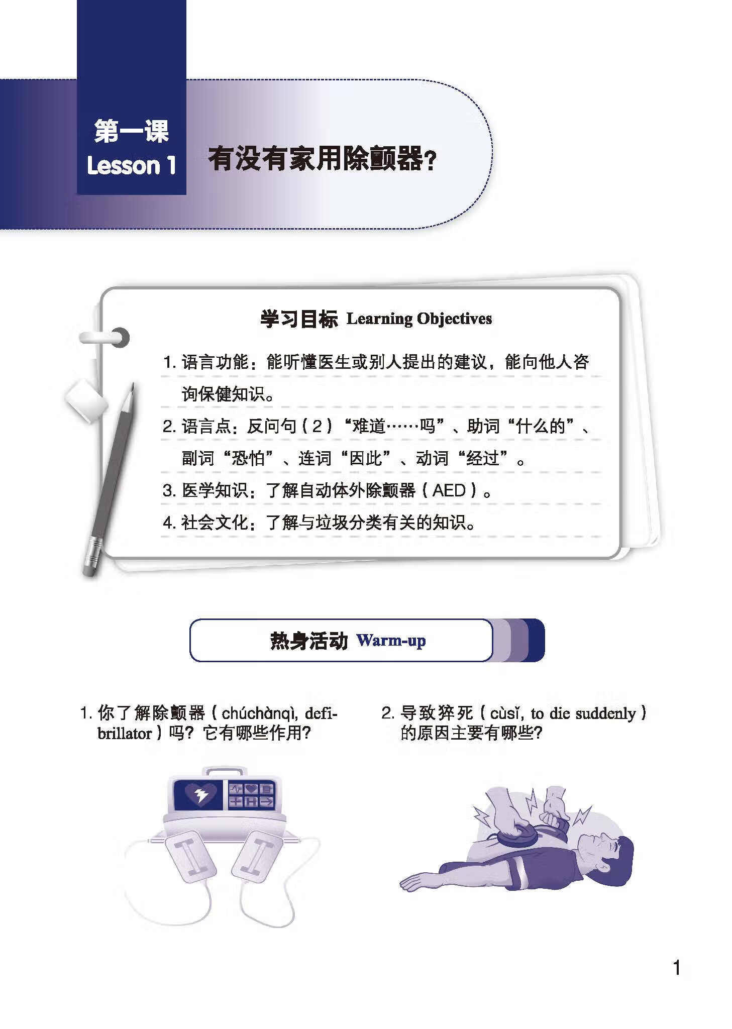 Sample pages of I Am a Medical Student: Preclinical Meicine Chinese Textbook 4 (ISBN:9787561962596)