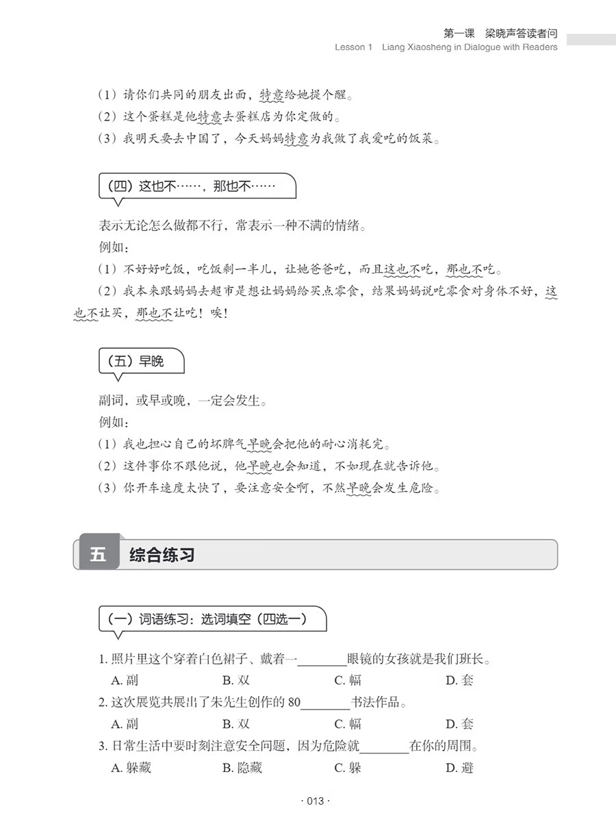 Sample pages of New Century Chinese: Intermediate Level Book 4 (ISBN:9787513828987)