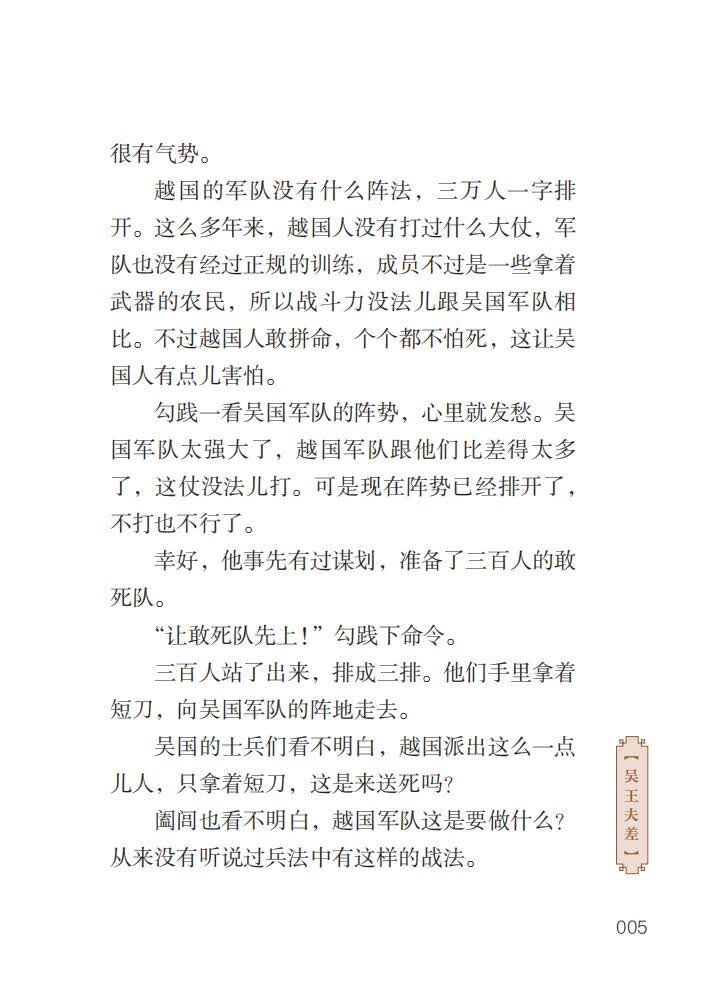 Sample pages of Home China Series - Graded Readers for Chinese Language Learners: Level 2 Vol 8 The Story of Kingdom Yue (ISBN:9787561960882)
