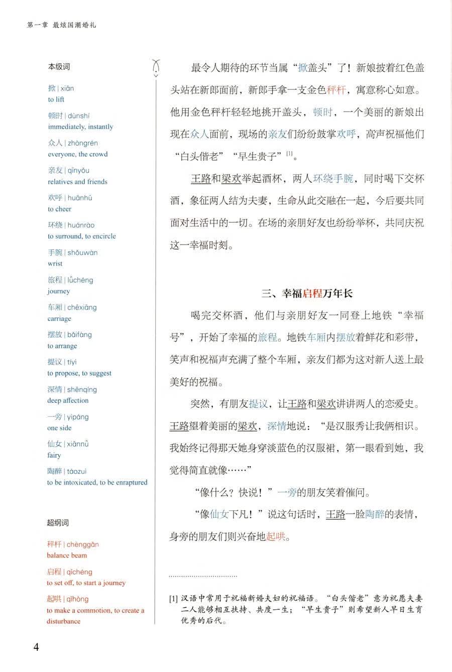 Sample pages of Reading China SFLEP Chinese Graded Readers - Level 7-9 Vol 2 Unique Flavors of China (ISBN:9787544684125)