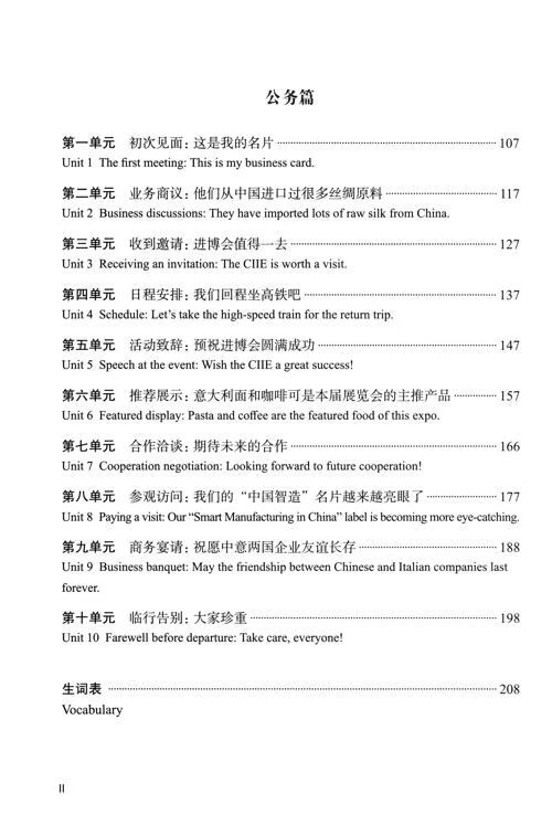 Table of contents: New Vistas in Chinese Communication (ISBN:9787561968406)