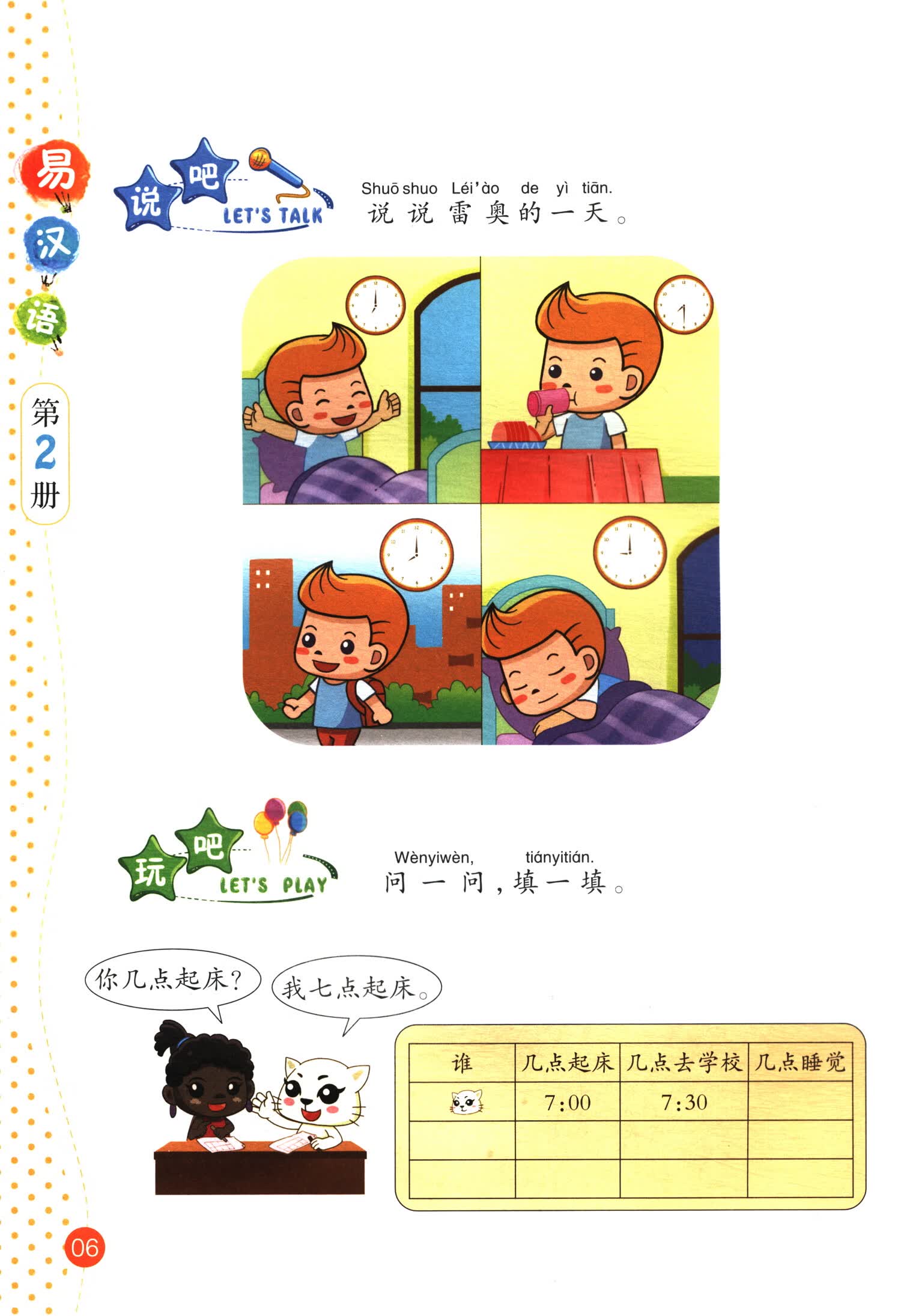 Sample pages of Easy Chinese YCT Vol 2 (ISBN:9787569723311)