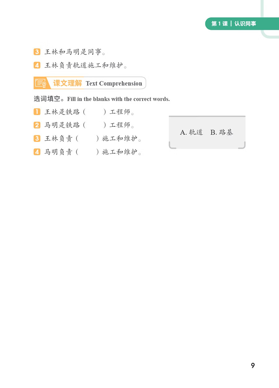 Sample pages of Access to Vocational Chinese: Railway Engineering Construction and Maintenance: Elementary (ISBN:9787513827393)