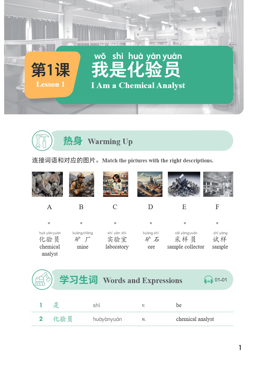 Sample pages of Access to Vocational Chinese - Applied Chemical Technology Elementary (ISBN:9787513825535)