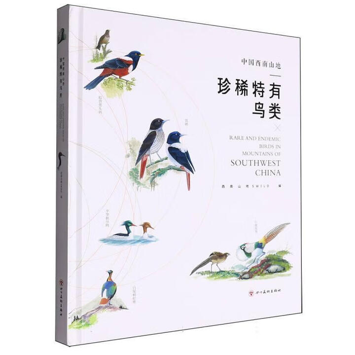 RARE AND ENDEMIC BIRDS IN MOUNTAINS OF SOUTHWEST CHINAISBN: 9787574011359
