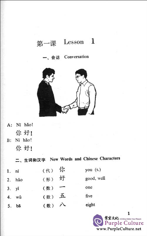 Sample pages of Elementary Chinese Readers (I) (Revised Edition) (1 Book + 2 Cassettes) (ISBN:7800521737)