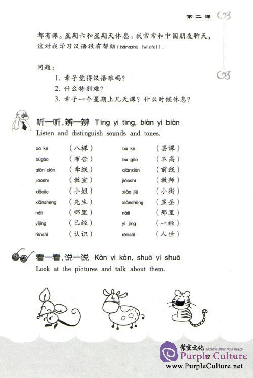 Sample pages of Magic Chinese: Elementary Spoken Chinese 2 [Unknown Binding] (ISBN:7301059949)