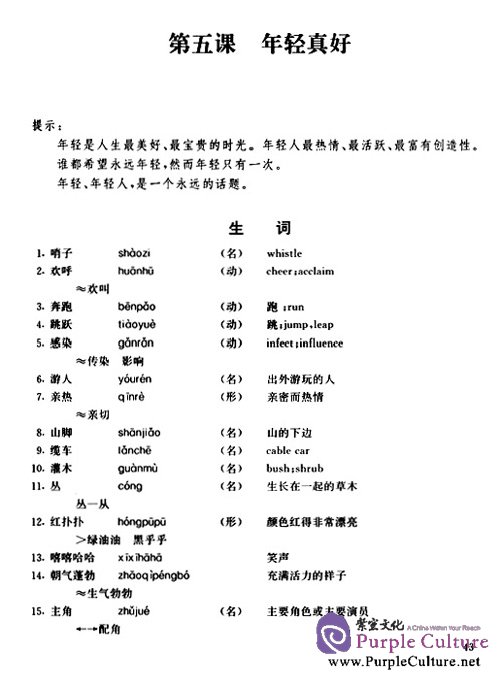 Sample pages of An Intensive Reading Course of Intermediate Chinese 1 (ISBN:7301042973)