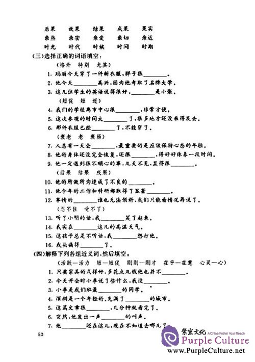 Sample pages of An Intensive Reading Course of Intermediate Chinese 1 (ISBN:7301042973)