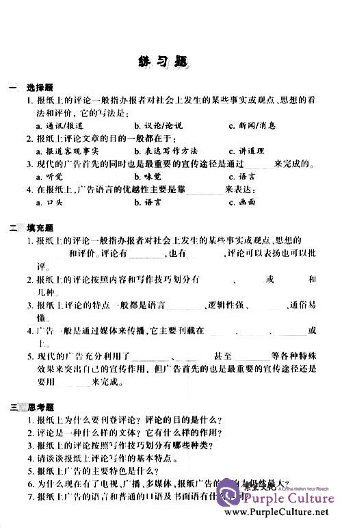 Sample pages of Reading the World Through Newspaper: An Advanced Reader of Current Affairs in Chinese Newspapers (Vol 2) (ISBN:7301068948, 9787301068946)