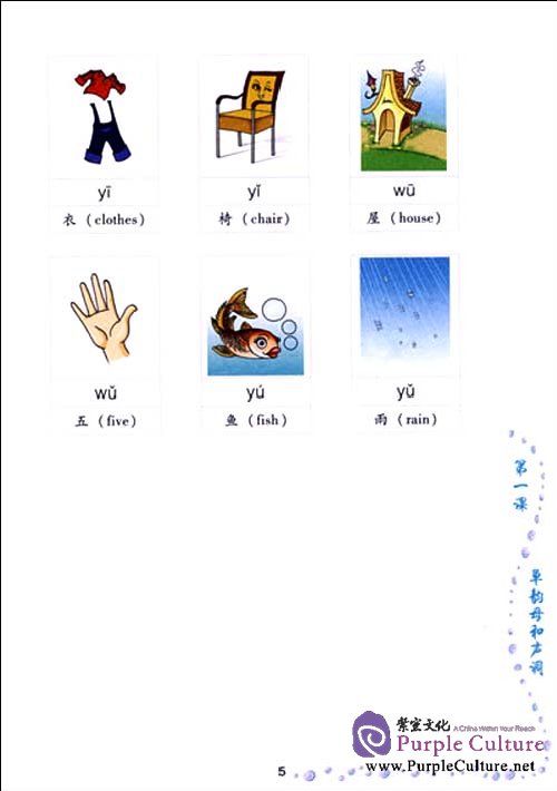 Sample pages of Fun with Chinese Pinyin (Basis) with 1MP3 (ISBN:9787506286237)