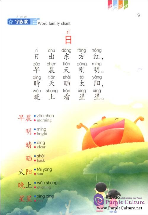 Sample pages of Interesting Chinese Characters 2 vols (ISBN:7543473224,9787543473225)