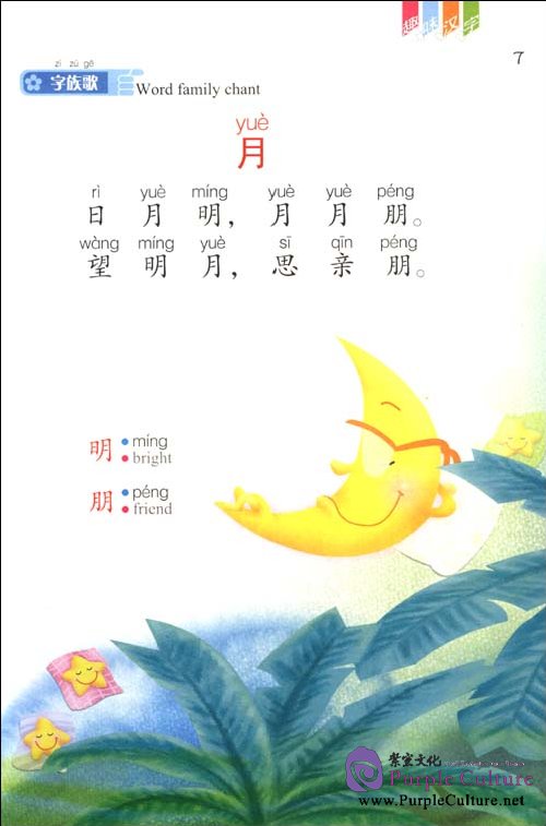 Sample pages of Interesting Chinese Characters 2 vols (ISBN:7543473224,9787543473225)