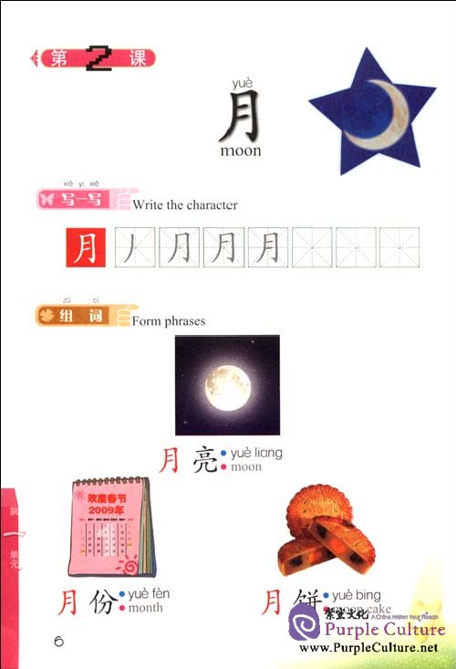 Sample pages of Interesting Chinese Characters 2 vols (ISBN:7543473224,9787543473225)