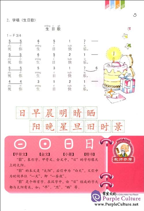 Sample pages of Interesting Chinese Characters 2 vols (ISBN:7543473224,9787543473225)