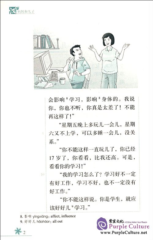 Sample pages of Chinese Breeze Graded Reader Series, Level 2: 500 Word Level - Mother and Son ( with CD) (ISBN:9787301156735)