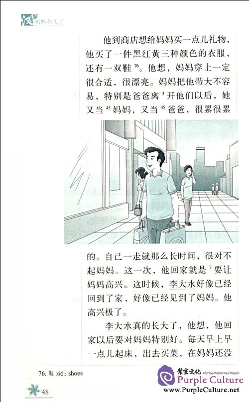 Sample pages of Chinese Breeze Graded Reader Series, Level 2: 500 Word Level - Mother and Son ( with CD) (ISBN:9787301156735)