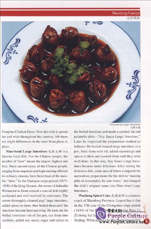 Sample pages of Chinese Culinary Culture (ISBN:9787503236945)