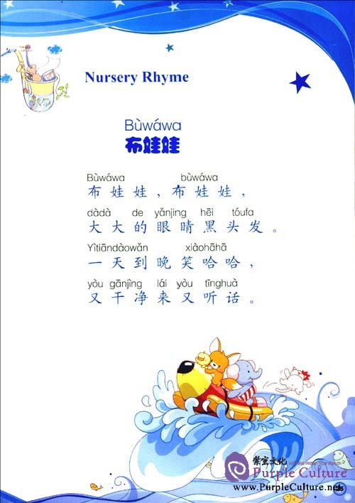 Sample pages of My First Chinese Book (with 2 MP3) (ISBN:9787119056463)