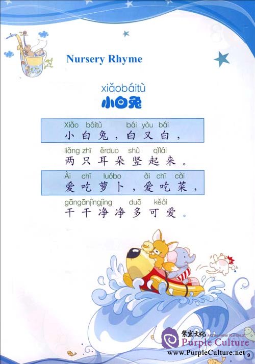 Sample pages of My First Chinese Book (with 2 MP3) (ISBN:9787119056463)