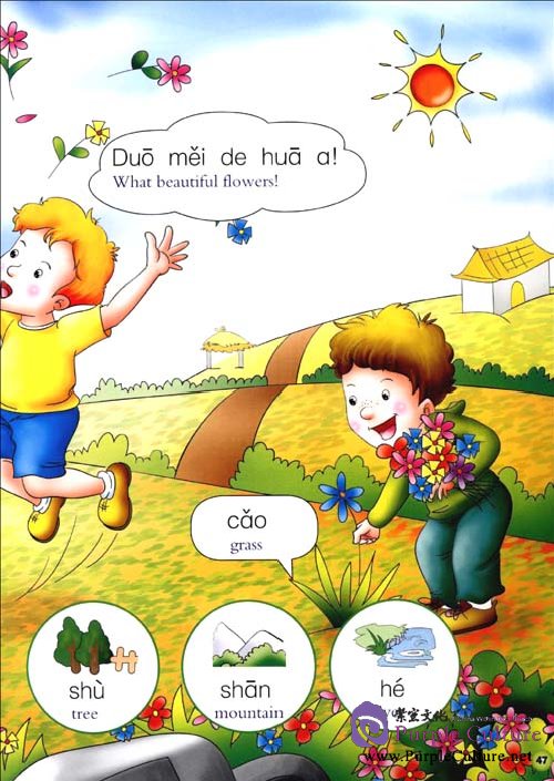Sample pages of My First Chinese Book (with 2 MP3) (ISBN:9787119056463)