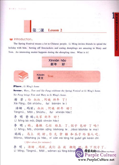 Sample pages of Practical Chinese 2 (ISBN:9787532748945)