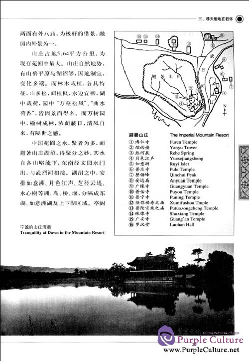 Sample pages of Famous Chinese Gardens (ISBN:756084023X,9787560840239)