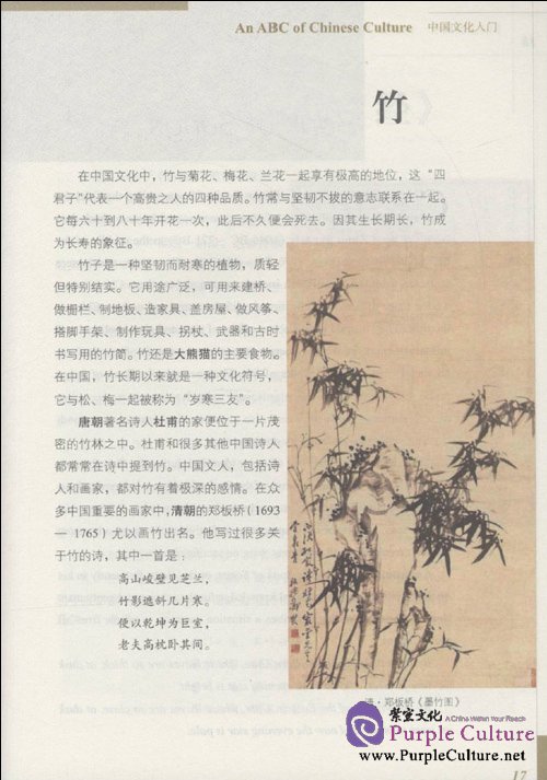 Sample pages of An ABC of Chinese Culture (ISBN:9787100059626)