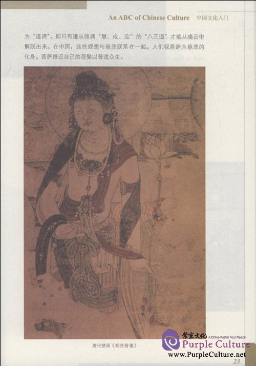 Sample pages of An ABC of Chinese Culture (ISBN:9787100059626)