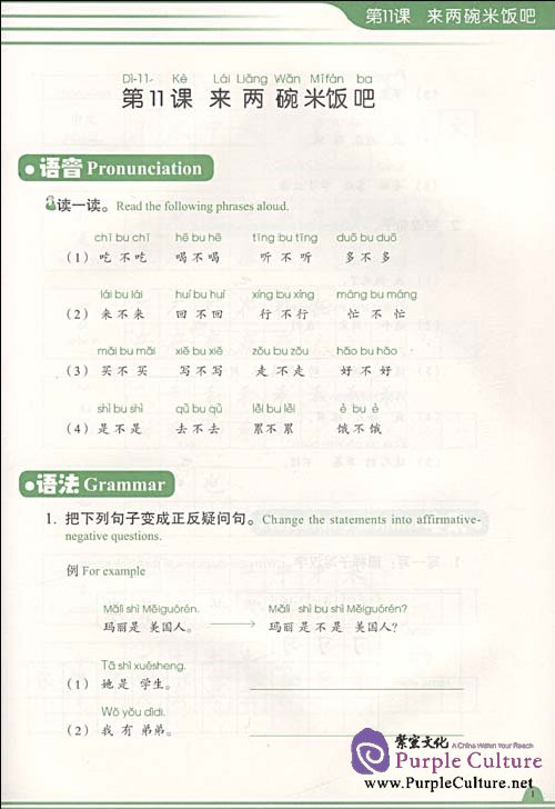 Sample pages of Chinese in 10 Days: 2 Elementary Level Workbook (ISBN:9787100059688)
