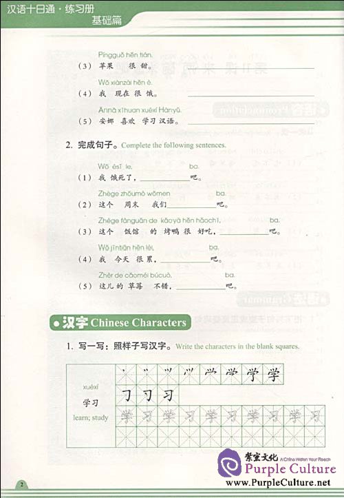 Sample pages of Chinese in 10 Days: 2 Elementary Level Workbook (ISBN:9787100059688)