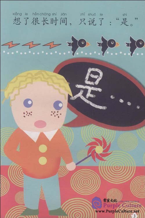 Sample pages of My Little Chinese Story Books (32) Yes and No (with 1 CD) (ISBN:9787301170113)