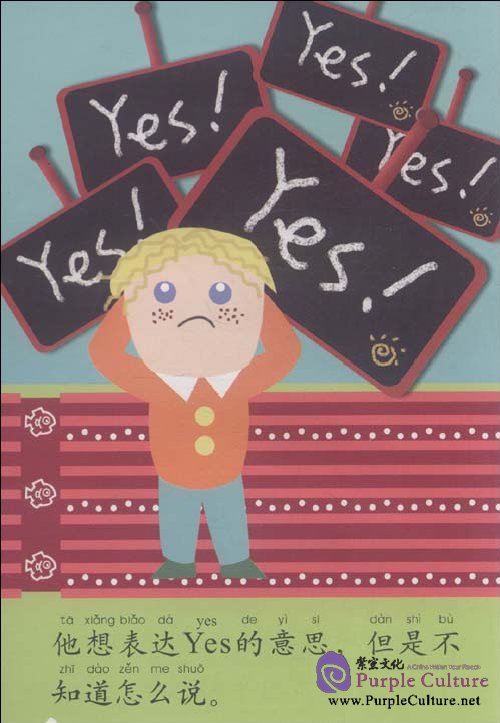 Sample pages of My Little Chinese Story Books (32) Yes and No (with 1 CD) (ISBN:9787301170113)