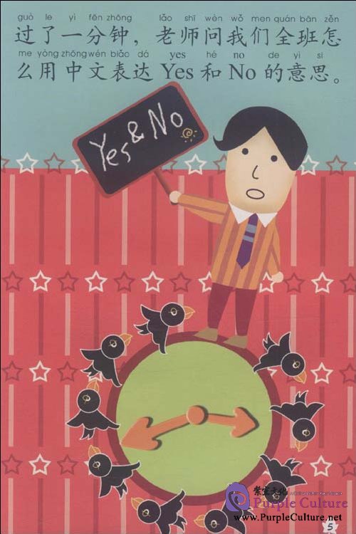 Sample pages of My Little Chinese Story Books (32) Yes and No (with 1 CD) (ISBN:9787301170113)